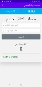 وزنك الصحي BMI screenshot 2