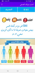 وزنك الصحي BMI screenshot 4