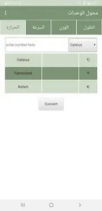 محول الوحدات screenshot 1