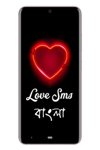 Bangla Love SMS রোমান্টিক প্রে screenshot 0