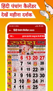 Hindi Panchang Calendar 2023 screenshot 2