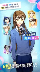 덕통사고 screenshot 2