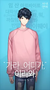 사내연애 screenshot 5