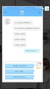 사내연애 screenshot 7