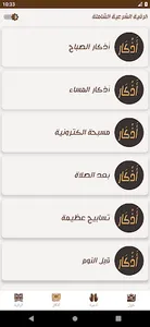 الرقية الشرعية الشاملة مكتوبة screenshot 14