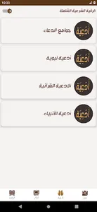 الرقية الشرعية الشاملة مكتوبة screenshot 15