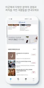 TTime(티타임) - 지식공유, 재능공유, 재능교환  screenshot 1