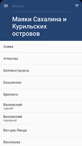 Маяки России screenshot 2