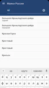 Маяки России screenshot 4