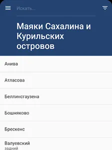 Маяки России screenshot 7