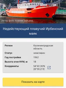 Маяки России screenshot 8