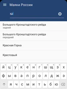 Маяки России screenshot 9