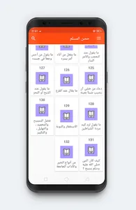 حصن المسلم بدون إنترنيت screenshot 1