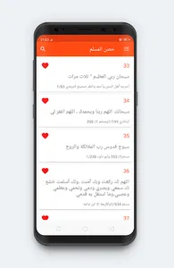 حصن المسلم بدون إنترنيت screenshot 2