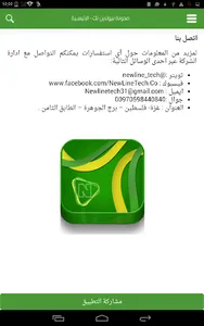 مدونة نيولاين تك screenshot 11