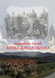 Bitka iznad oblaka screenshot 0