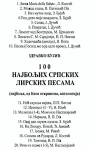 100 najboljih srpskih pesama screenshot 1