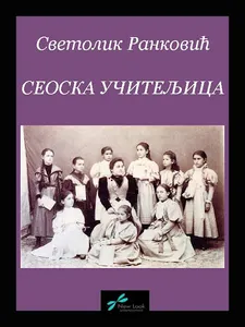 Seoska učiteljica screenshot 2