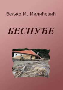 Bespuće screenshot 1