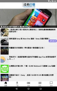 流動日報 - 限時情報王 screenshot 4