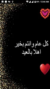 اهلا اهلا بالعيد عيد الفطر الم screenshot 0