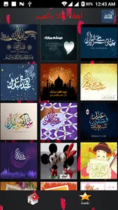 اهلا اهلا بالعيد عيد الفطر الم screenshot 2
