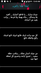 اهلا اهلا بالعيد عيد الفطر الم screenshot 3