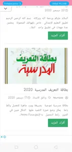 التعليم الابتدائي screenshot 0