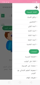 التعليم الابتدائي screenshot 2