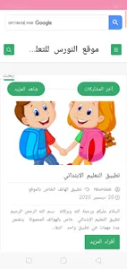 التعليم الابتدائي screenshot 3