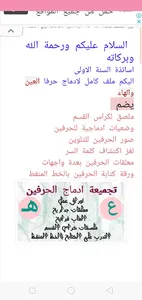 التعليم الابتدائي screenshot 4