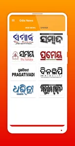 Odia News Paper - ସମସ୍ତ ଓଡିଆ ନ screenshot 2