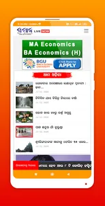 Odia News Paper - ସମସ୍ତ ଓଡିଆ ନ screenshot 3