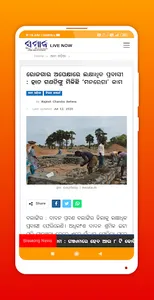Odia News Paper - ସମସ୍ତ ଓଡିଆ ନ screenshot 4