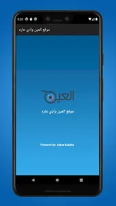 موقع العين وادي عارة screenshot 4