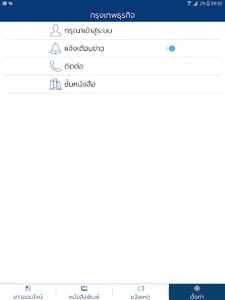 กรุงเทพธุรกิจ screenshot 14