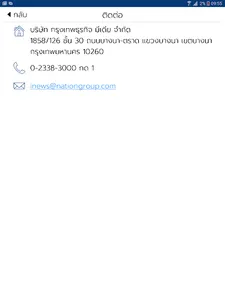 กรุงเทพธุรกิจ screenshot 15