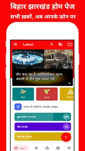 Bihar Jharkhand News screenshot 0
