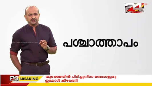 Malayalam Live News - All News screenshot 2