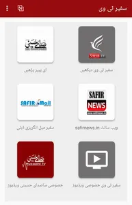 Safir Tv screenshot 2