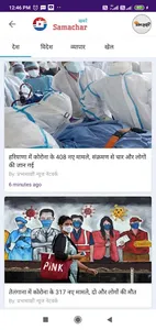 Samachar खबरें screenshot 2