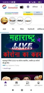 Samachar खबरें screenshot 5