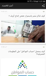 أخبار الاقتصاد screenshot 0