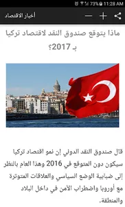 أخبار الاقتصاد screenshot 3