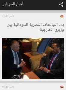 أخبار السودان screenshot 0