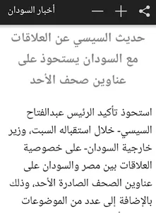 أخبار السودان screenshot 3