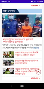 Daynik Desher Kotha screenshot 1