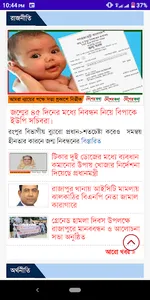 Daynik Desher Kotha screenshot 4