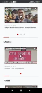 NEWS PAGE ASSAM screenshot 1