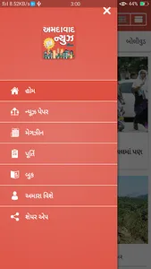 Ahmedabad News - Newspaper screenshot 1